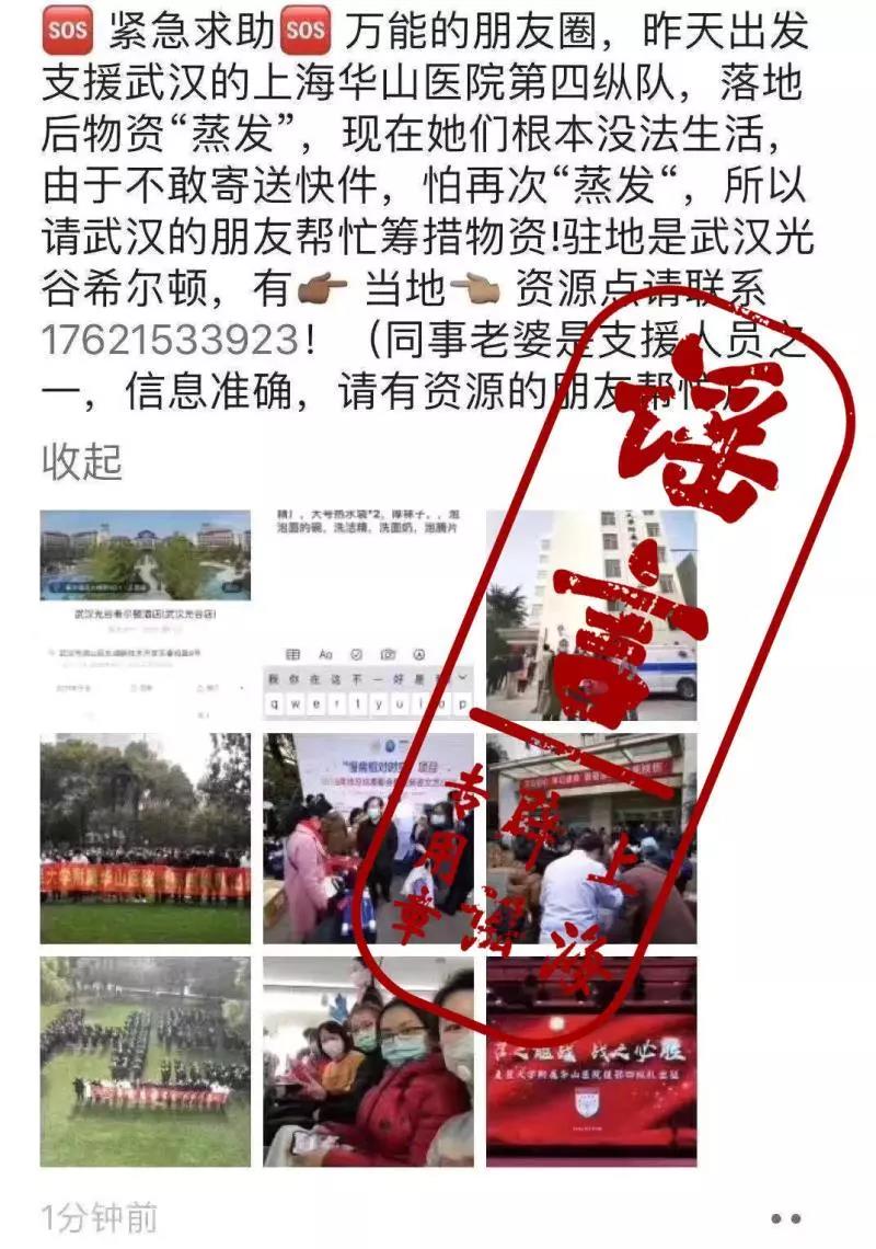 上海援助湖北醫(yī)療隊(duì)物資在武漢被搶？病毒源于中國生物戰(zhàn)？終于清楚了……