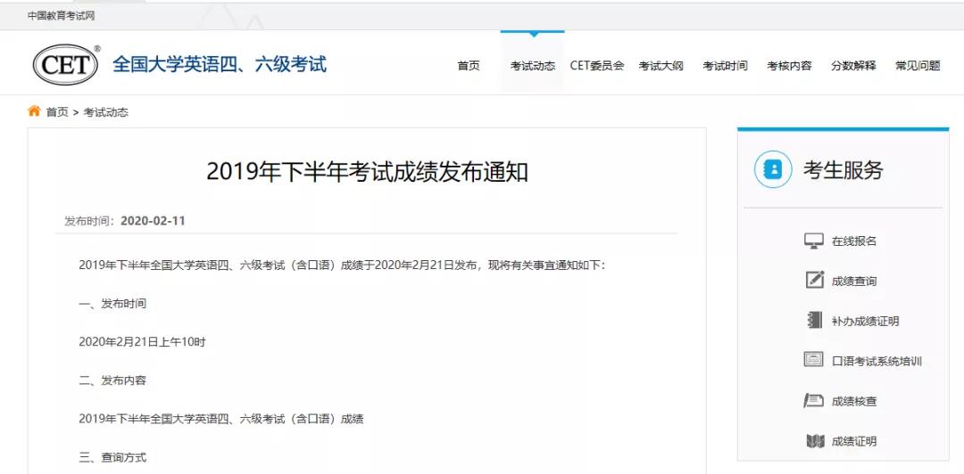2019下半年大學英語四六級考試成績發(fā)布時間確定！2月21日10時發(fā)布！