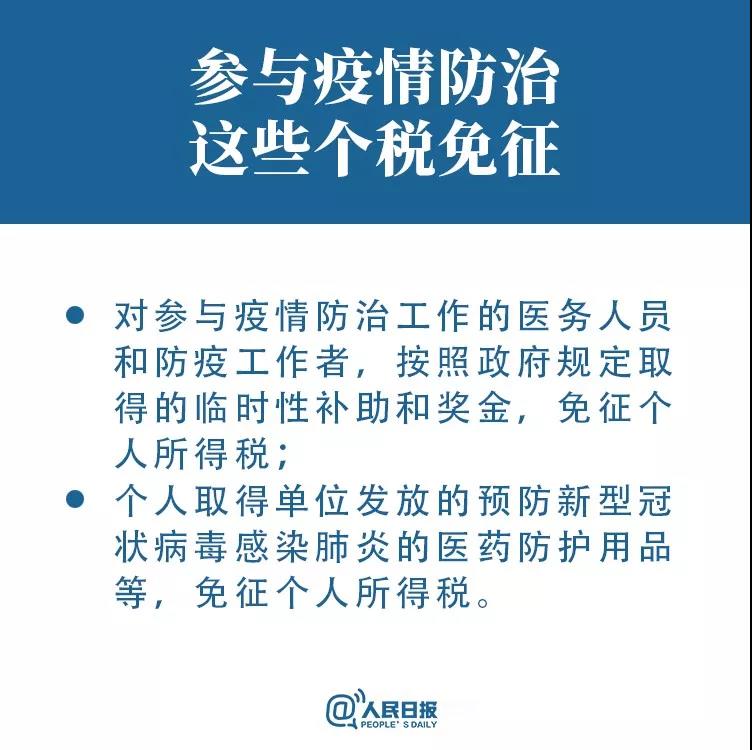 轉擴！抗擊疫情，這些稅收優(yōu)惠政策請查收