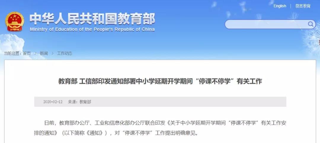 @老師們，線上教學(xué)要注意些什么？這些省份發(fā)通知了！