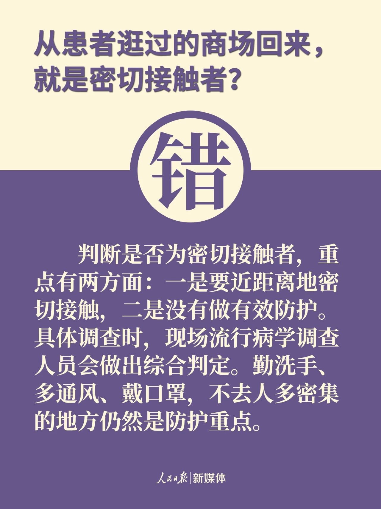 注意！防控新冠肺炎，這9個(gè)都是誤區(qū)