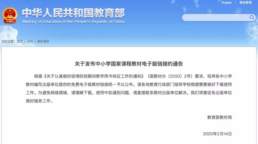教育部發(fā)布中小學(xué)國家課程教材電子版鏈接，網(wǎng)友：該來的還是來了