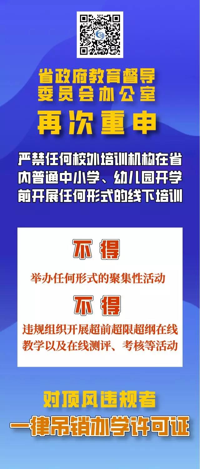 四川再次重申：疫情防控期間，校外培訓(xùn)機(jī)構(gòu)違規(guī)培訓(xùn)將吊銷(xiāo)辦學(xué)許可證，列入黑名單！
