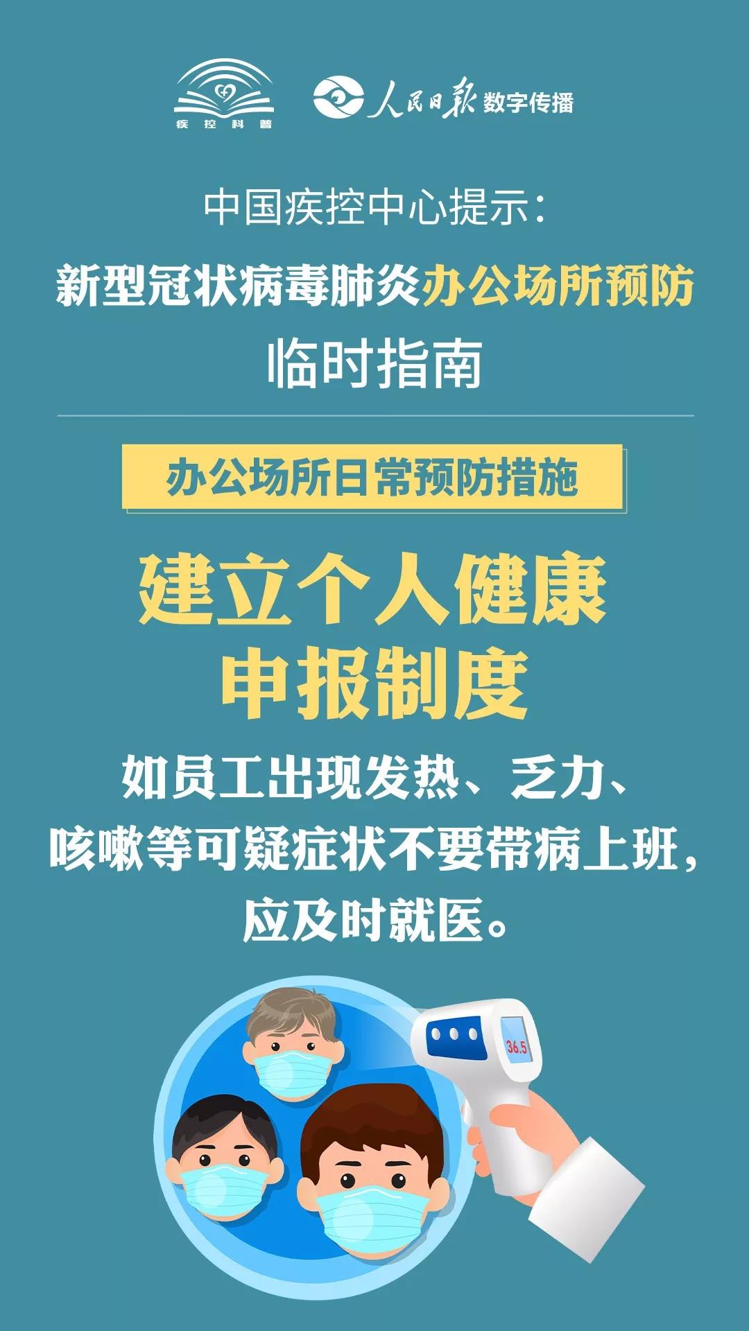 復(fù)工后，辦公場所預(yù)防怎么做？這15張圖告訴你