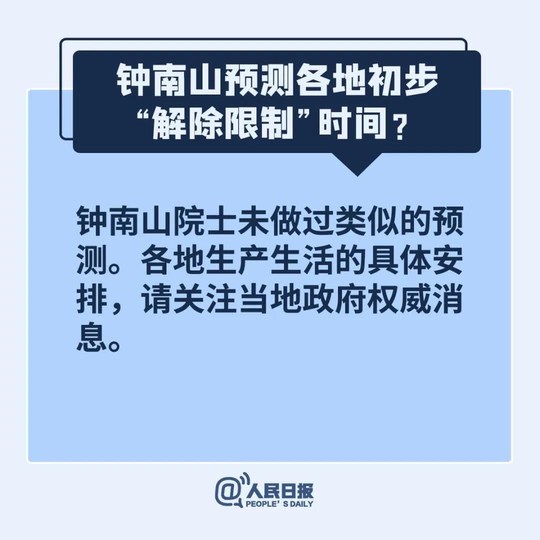 鐘南山預測“解禁”時間？溫州出現(xiàn)變異病毒？統(tǒng)統(tǒng)都是謠言！