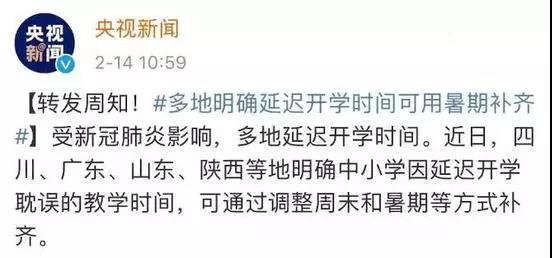 縮短暑假！部分省份教育部門下發(fā)通知了！
