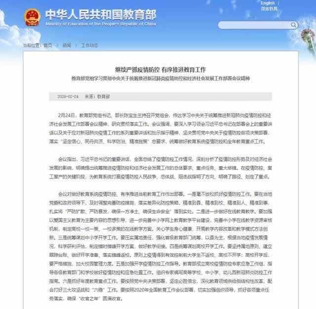 關于大學生返校、高校開學，教育部這樣說
