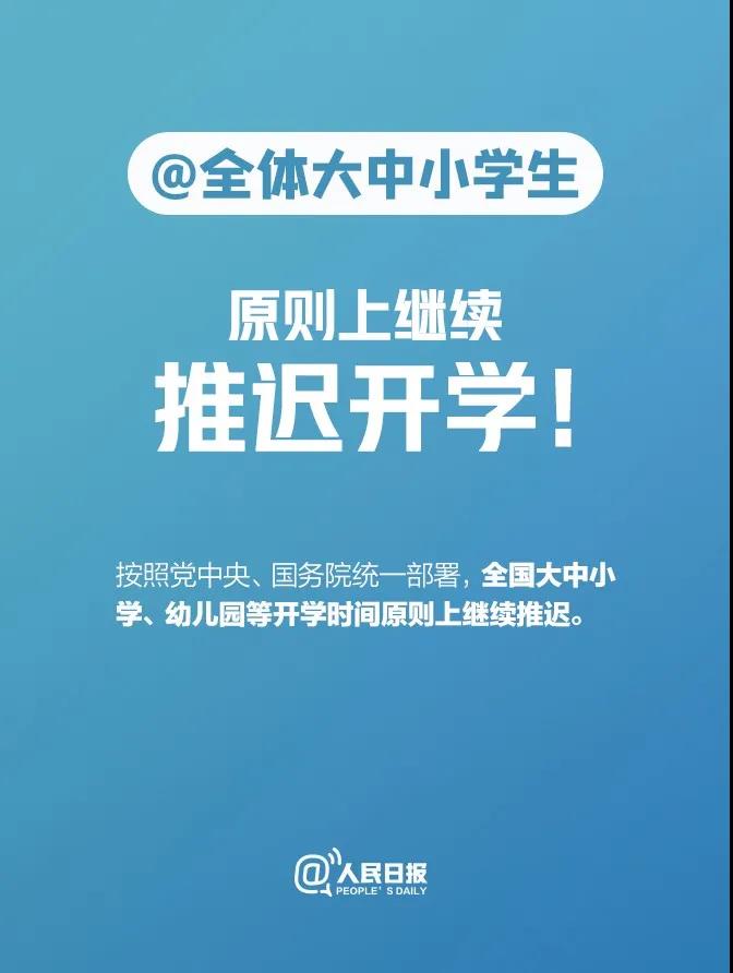 @全體大中小學(xué)生：新學(xué)期何時(shí)開學(xué)，最新消息來了