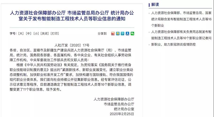 需求迫切！16個新職業(yè)誕生