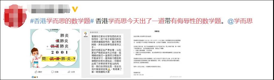 香港分校被曝用"武漢肺炎"出題，學(xué)而思回應(yīng)