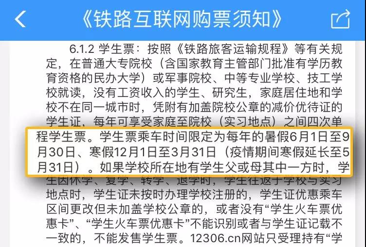 最新消息！學(xué)生票乘車時間延長至5月31日！