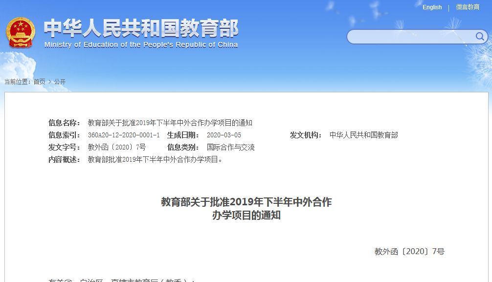 教育部批準了，全國44個，四川3個！