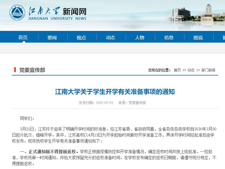 部分兄弟省高校發(fā)開學(xué)預(yù)通知！大學(xué)生先別著急買火車票……