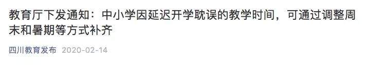 定了！這些學校開學后，周六也要上課！