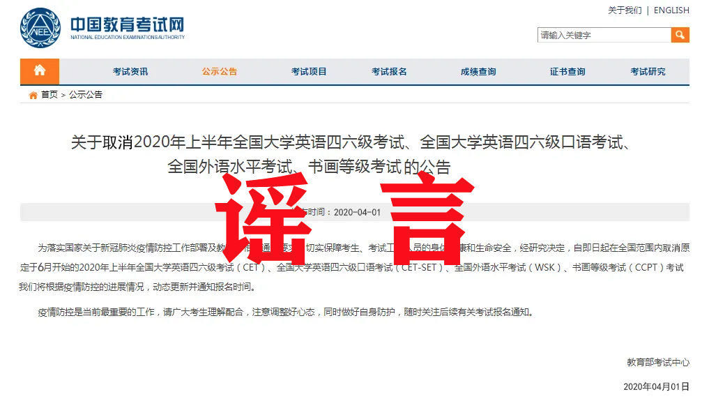 6月份四六級考試取消？辟謠來了！
