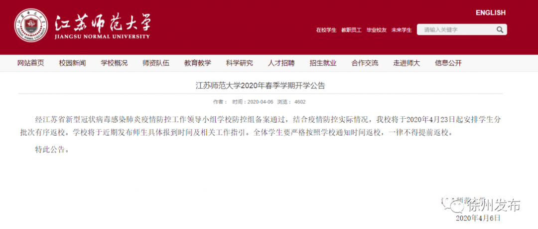 又一批高校公布開學(xué)時(shí)間！