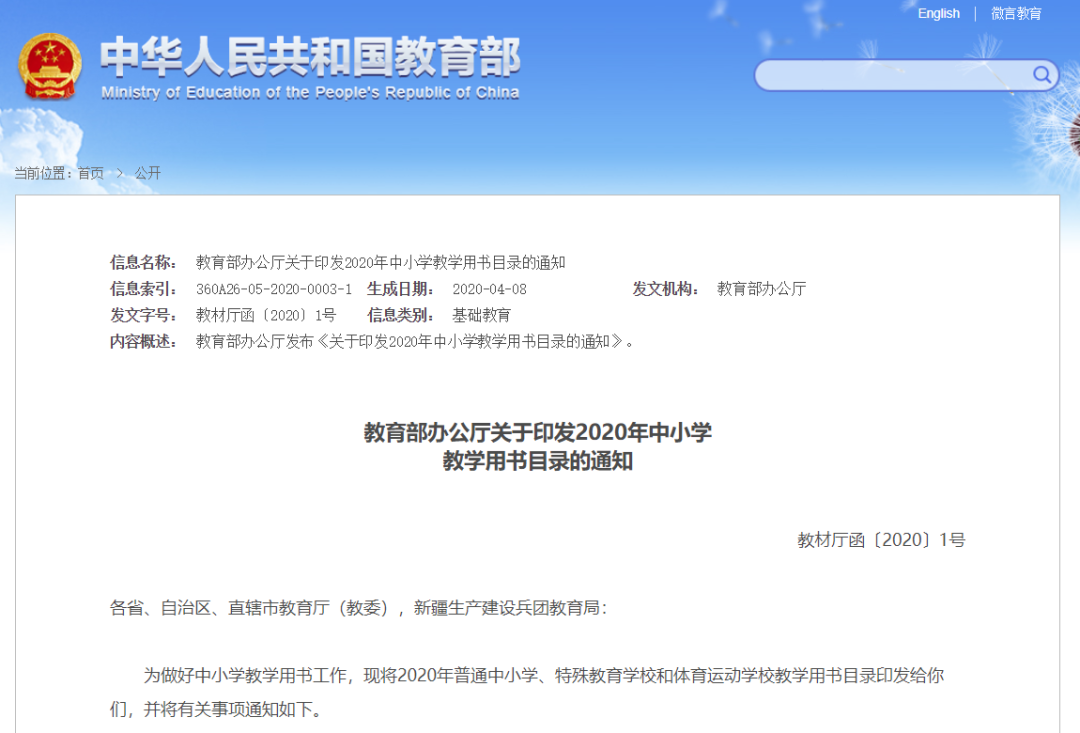 重磅！教育部發(fā)布2020年中小學(xué)教學(xué)用書目錄，中小學(xué)國家課程必須使用這些教材！