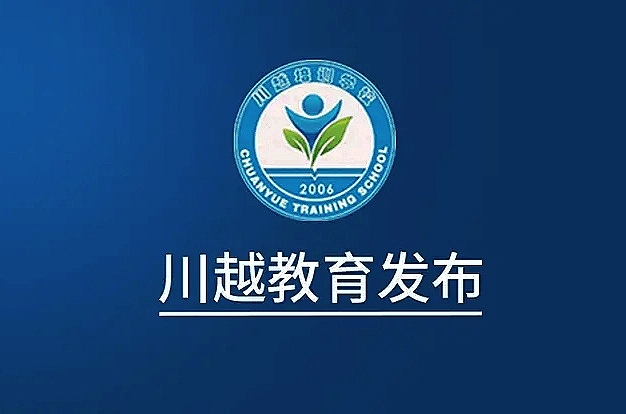 不要求教師資格證！2020年四川計(jì)劃招特崗教師2000+名！