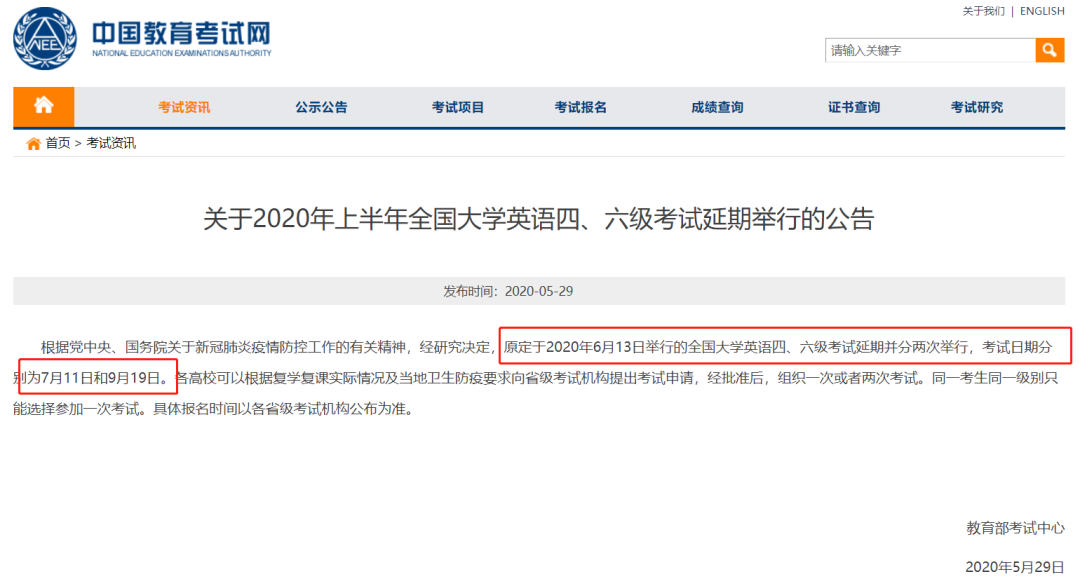 @全體大學(xué)生 2020年各類(lèi)考試時(shí)間通知匯總