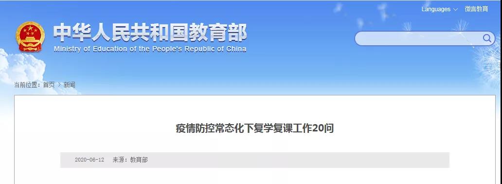 何時(shí)全面復(fù)學(xué)？需要普測核酸嗎？教育部權(quán)威問答來了！