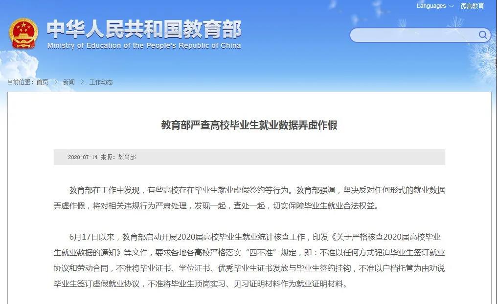 教育部：嚴(yán)查這項數(shù)據(jù)弄虛作假！