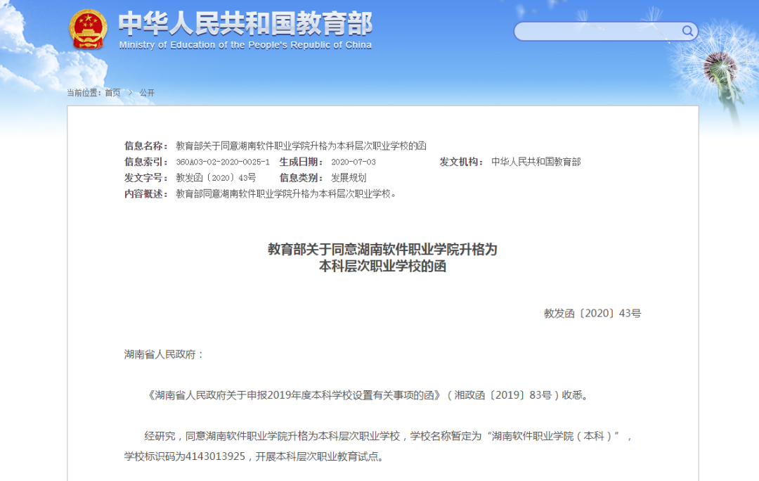 關注！教育部批準：多所高校更名！