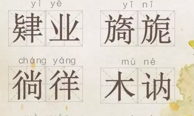 人民日?qǐng)?bào)：據(jù)說(shuō)這70個(gè)詞，能考住99%的中國(guó)人?。ńㄗh收藏）