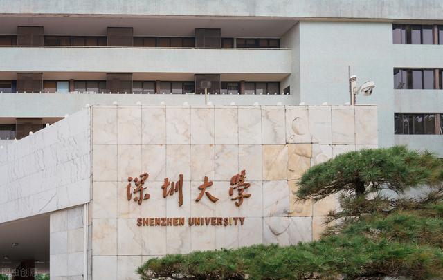 深圳大學(xué)、南方科技大學(xué)，我國(guó)發(fā)展勢(shì)頭最強(qiáng)勁的兩所大學(xué)
