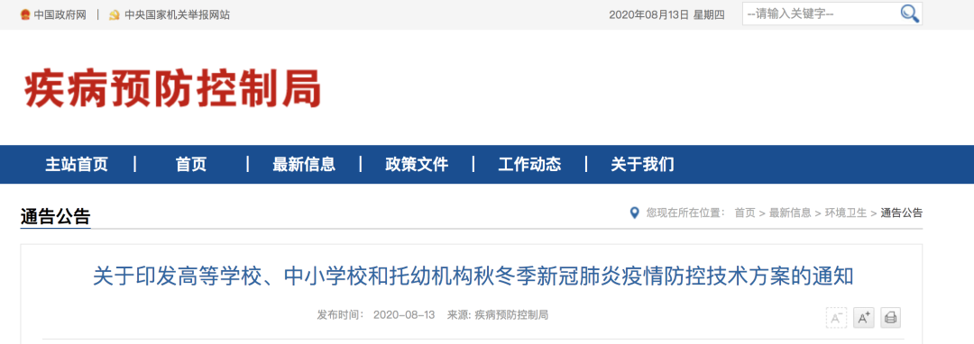 七大方面！做好秋冬季學(xué)校新冠肺炎疫情防控的最新要求來(lái)了！
