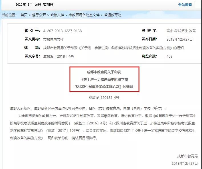 總分調(diào)整為710分！成都新中考方案已公布，這5大變化個個都很重要??！