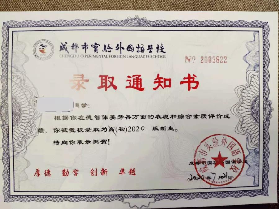 顏值爆表！成都“四七九”等多所中學錄取通知書曝光！你最期待哪一封？