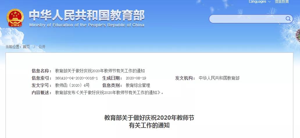 教育部官宣！今年教師節(jié)主題定了！重點活動有這些...