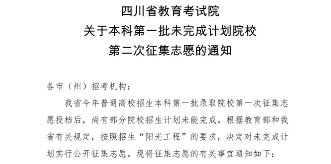 今天14:00截止！本科第一批未完成計(jì)劃院校第二次征集志愿來了