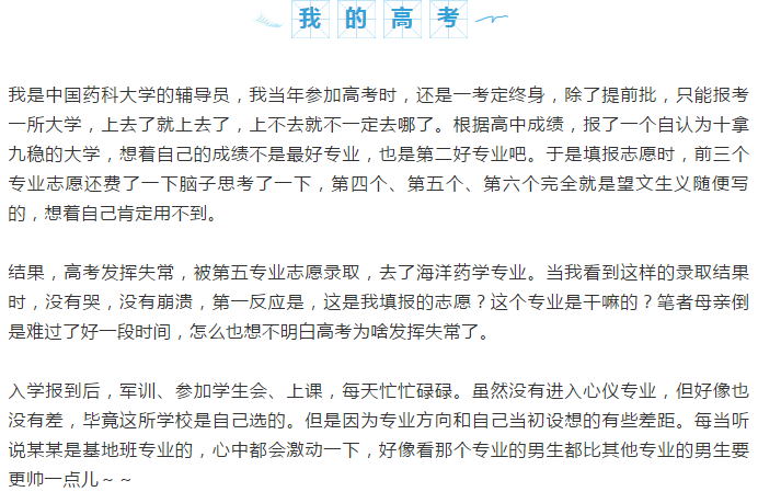 錄取到不喜歡的專業(yè)，人生涼涼了？大學(xué)輔導(dǎo)員的五點(diǎn)建議助您學(xué)業(yè)有成