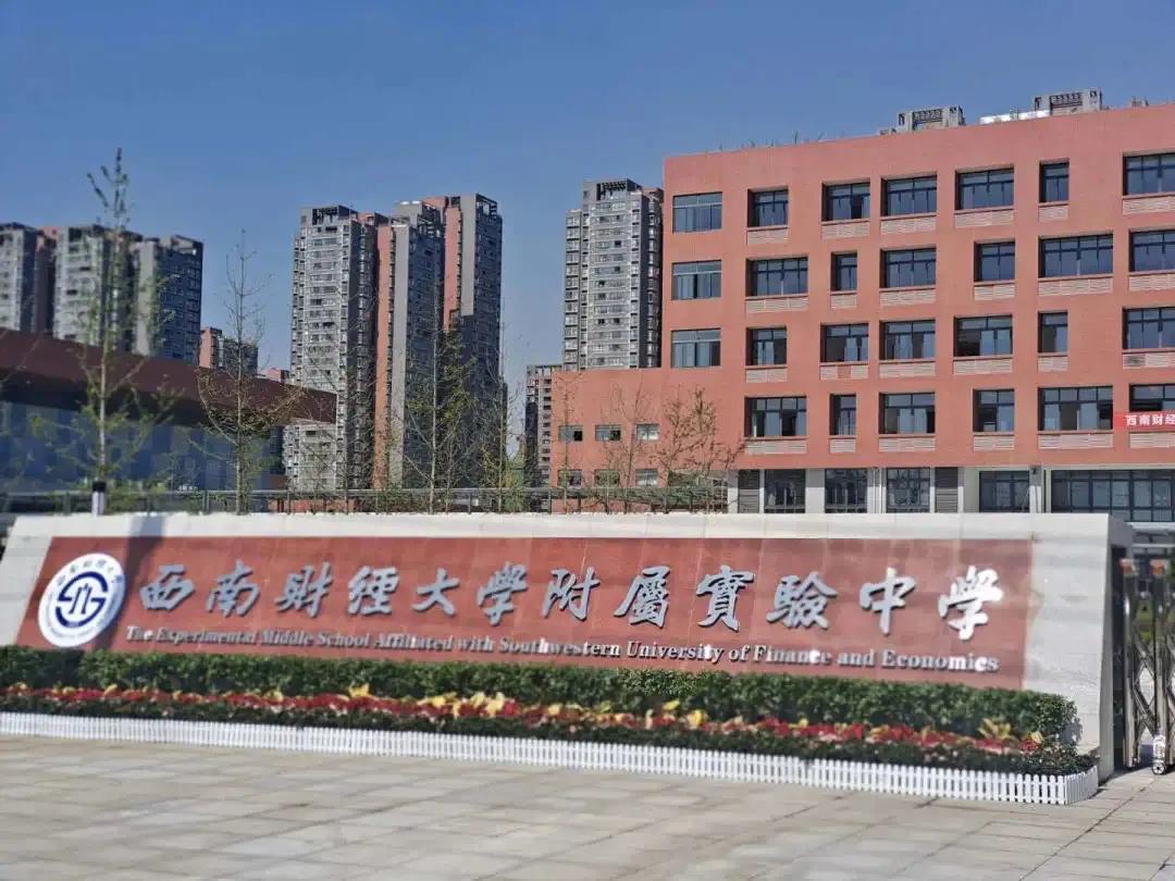 西南財大也有附中了！附屬實驗小學同步亮相，都是9月開學