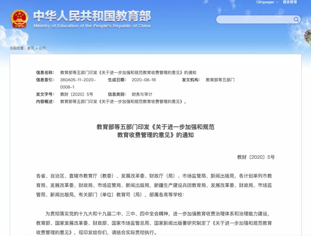 教育部等五部門明確：這些費(fèi)用，學(xué)校不能收！