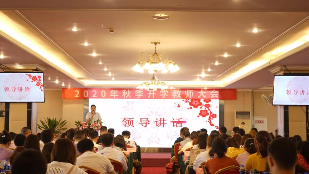 以學生為中心，以奮斗者為本，川越召開2020秋季開學教師大會