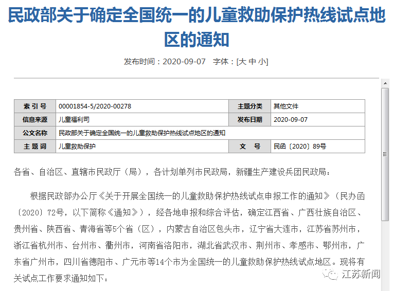 12349！為了孩子，記住這個(gè)號(hào)碼！