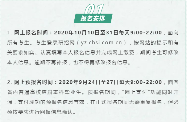 速遞！四川省2021年全國碩士研究生招生考試網(wǎng)上報(bào)名公告出爐！