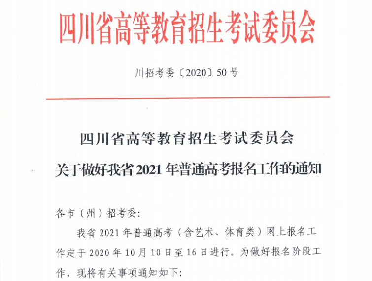 我省2021年高考報(bào)名時(shí)間定了，這些事項(xiàng)要注意