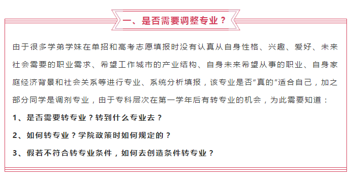 @2020屆高職單招新生，入學(xué)后需要注意那些事？很重要↓↓↓