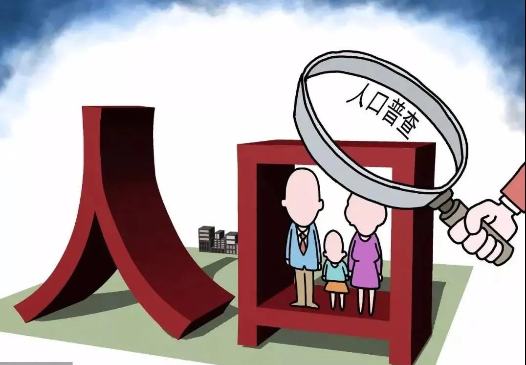 @師生家長(zhǎng)，第七次全國(guó)人口普查來了！這些知識(shí)先了解一下~