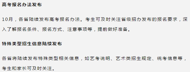 @高三考生及家長！2021高考月歷來了！重要節(jié)點有...