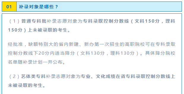 機(jī)會(huì)！2020年普通高校?？蒲a(bǔ)錄來了！10月19日開始填報(bào)志愿
