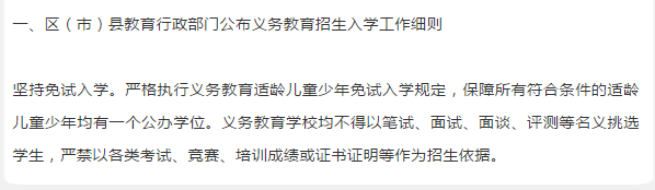 2021年小學入學參考，看這條就夠了！