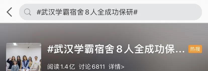 熱搜！高校一寢室8名女生全保研