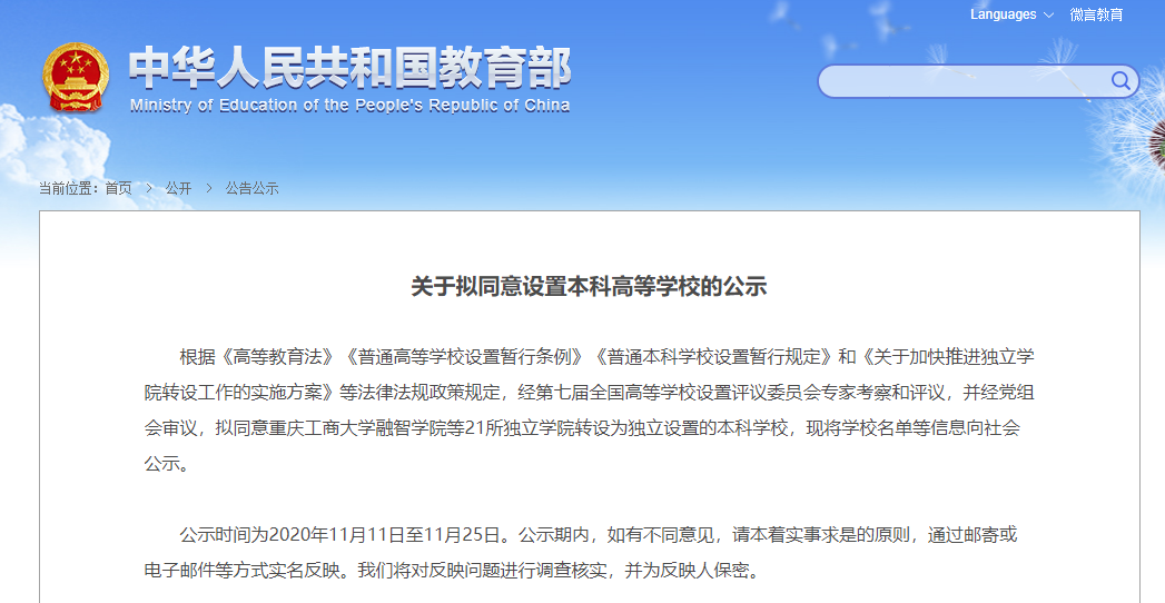 教育部公示：21所新本科高校來啦！