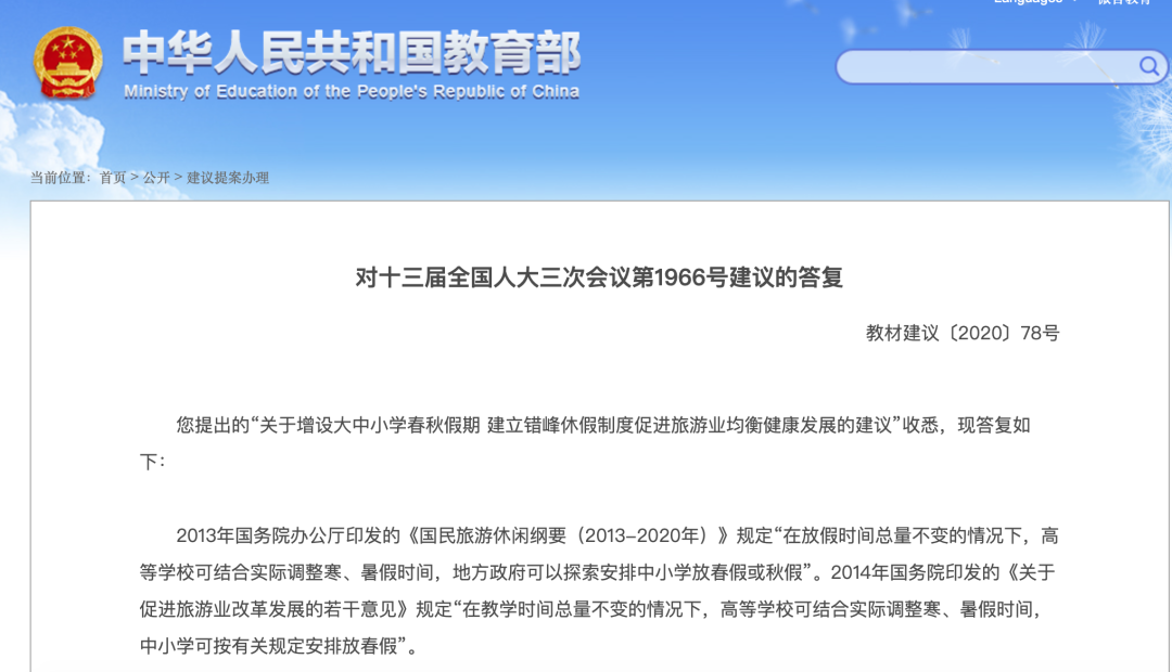 增設春秋假期？教育部答復！四川已有學校安排放“春假”了