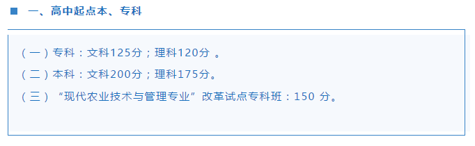 我省2020年成人高校招生錄取最低控制分數(shù)線出爐！