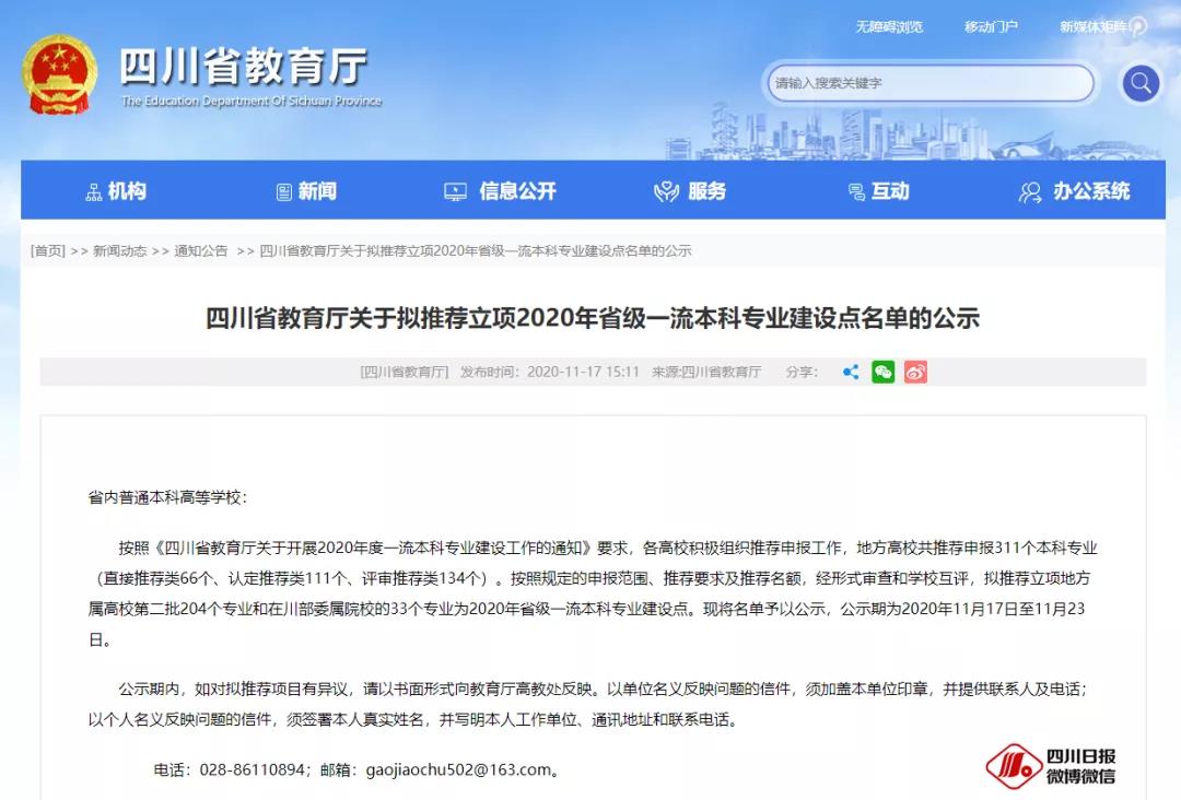237個！四川高校省一流本科專業(yè)公示！快看有你的專業(yè)嗎？